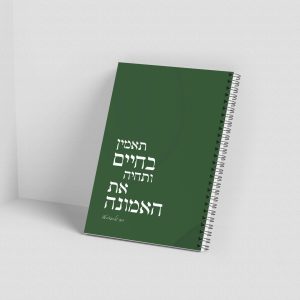 אמונה