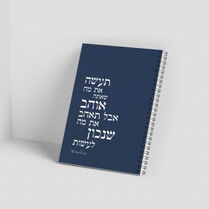 מה שנכון לעשות