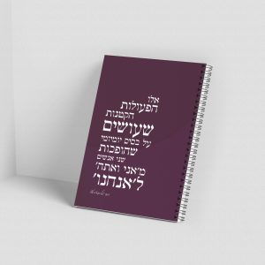 מ'אני ואתה' ל'אנחנו'